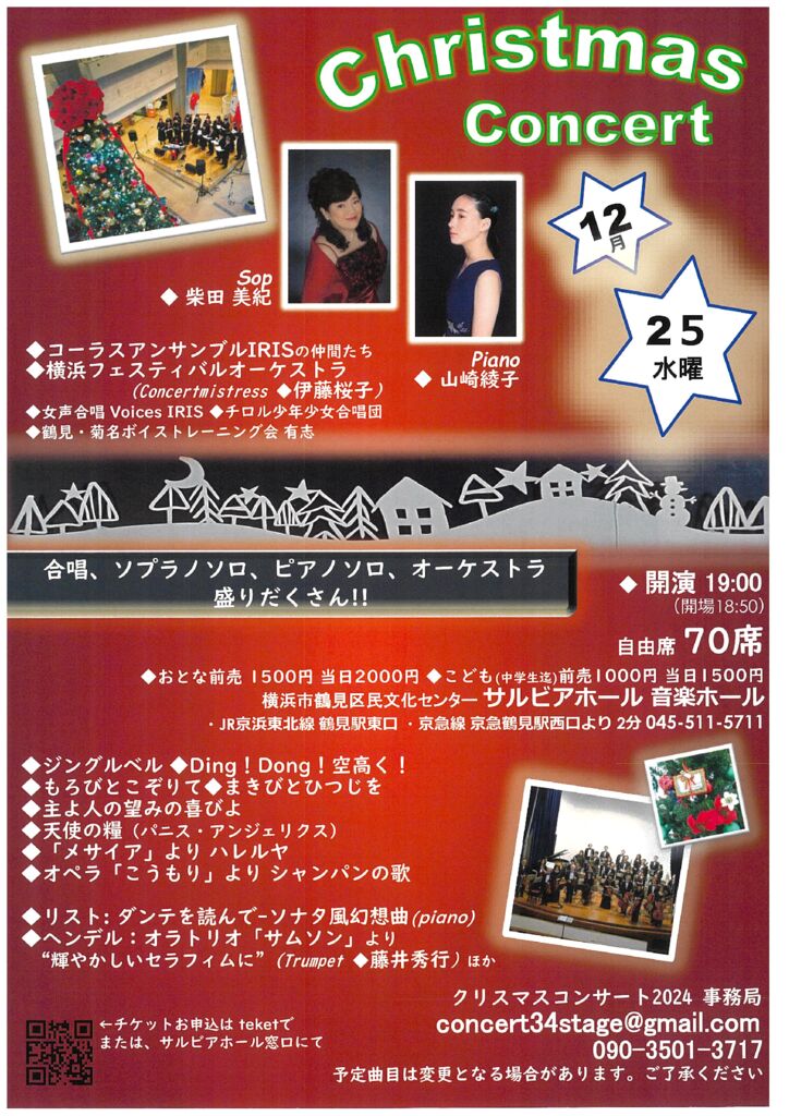 20241225ChristmasConcert2024_ongakuhallのサムネイル