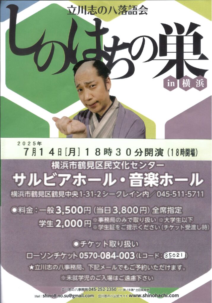 2025.7.14志の八チラシのサムネイル