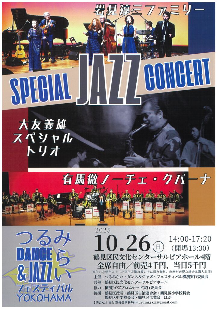 special-jazz-concertのサムネイル