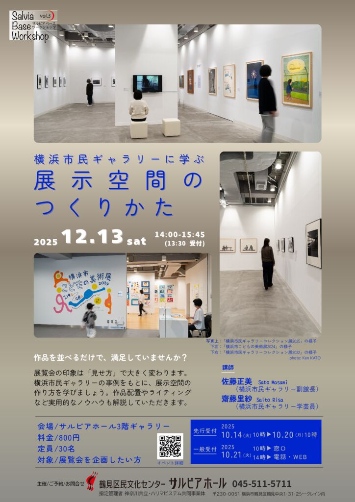 横浜市民ギャラリーに学ぶ 展示空間のつくりかた_入稿のサムネイル