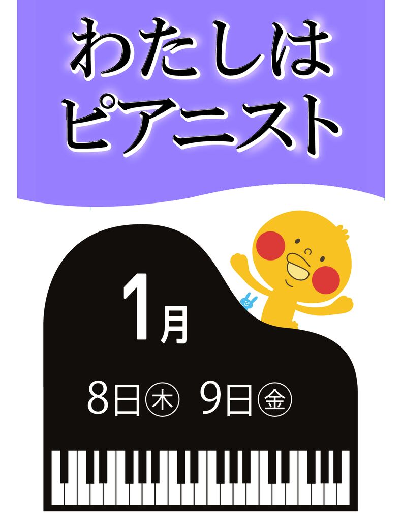 わたぴアイコン2026年1月のサムネイル