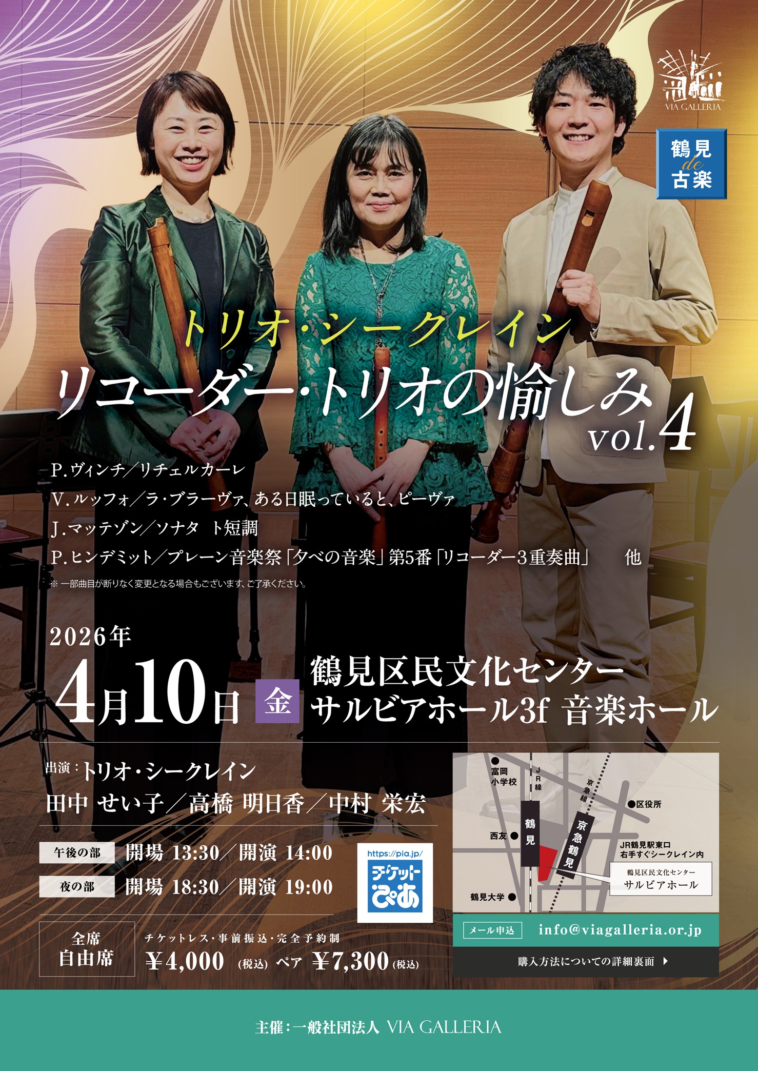 鶴見de古楽 トリオ・シークレイン リコーダートリオの愉しみ